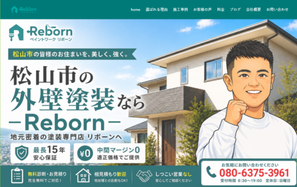 松山市の外壁塗装Reborn